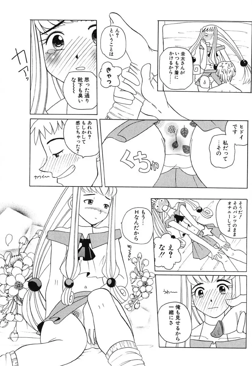 H Manga no Megami-sama