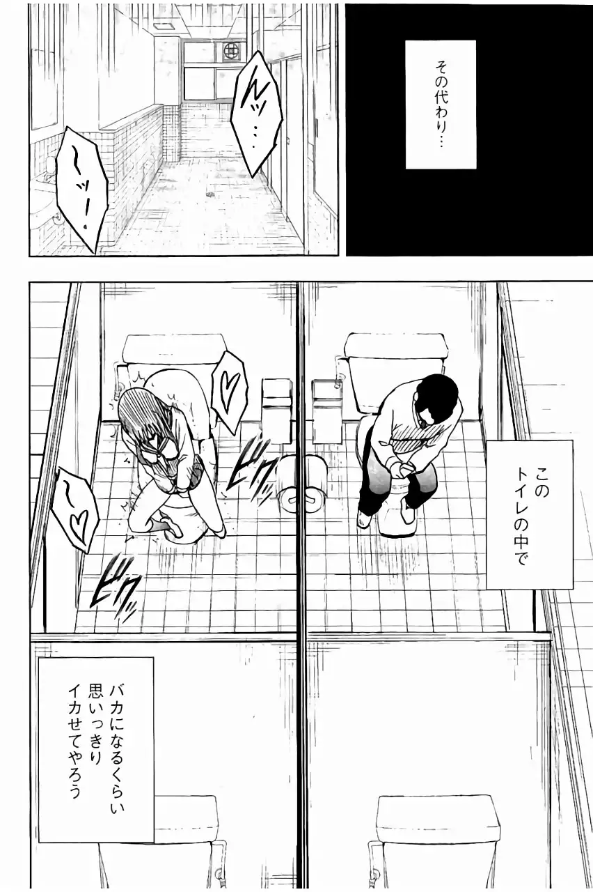 JK Kyousei Sousa ~Sumaho de Choukikan Moteasobareta Fuuki Iinchou~