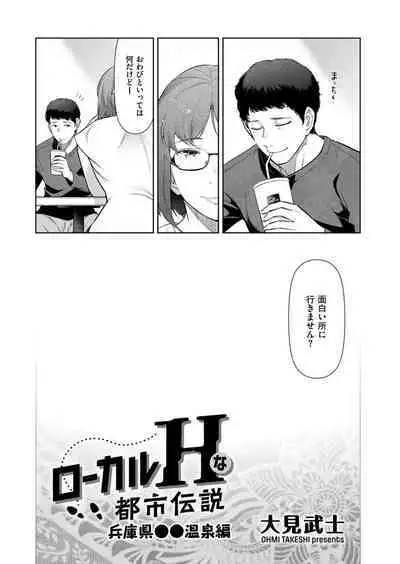 Local H na Toshi Densetsu