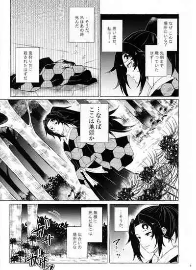 Tanoshii Jigoku no Icchoume