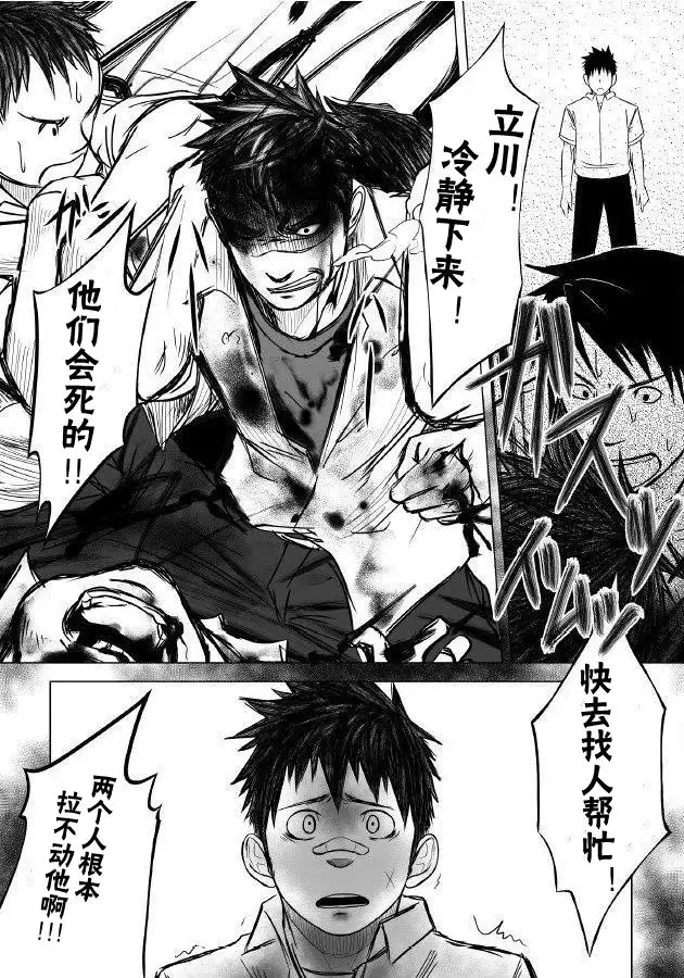 Itai Itai Itai. 1 | 痛痛痛 1