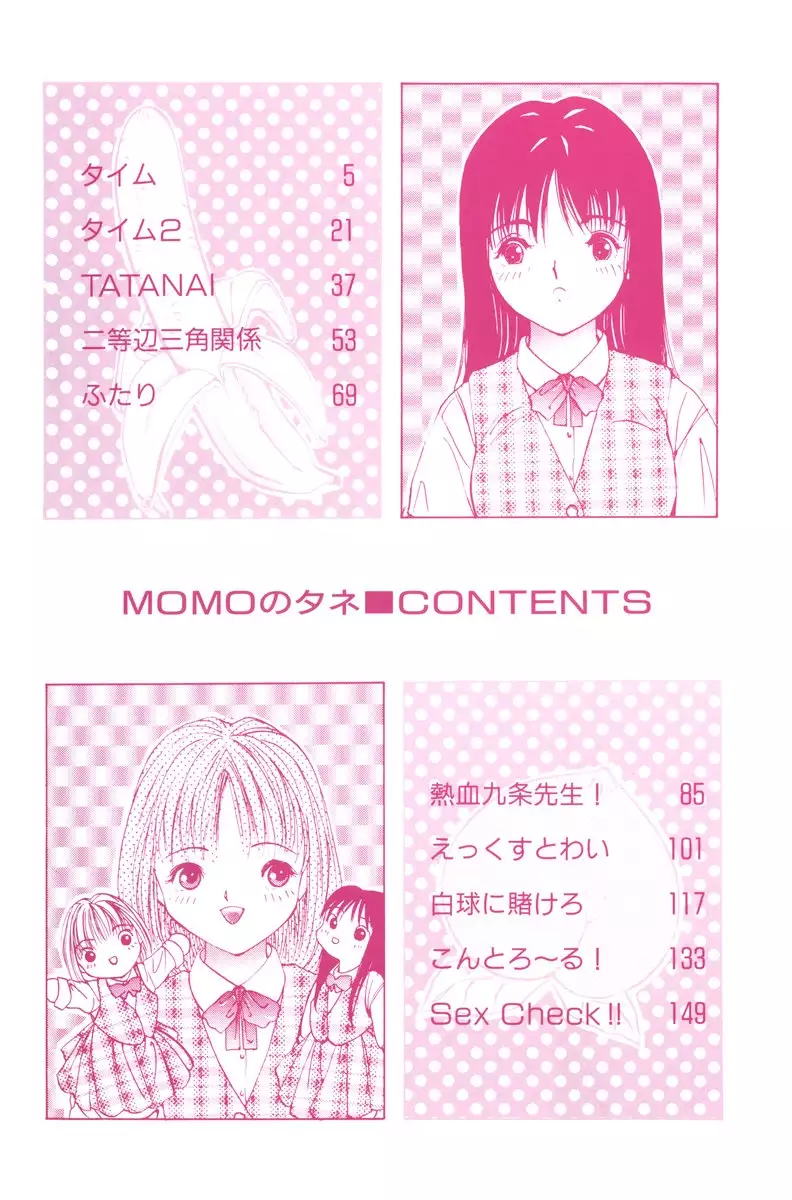 MOMO no Tane
