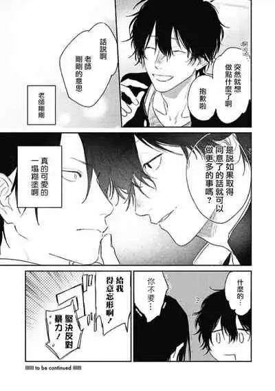 Haru Kakete, Uguisu | 赌上春莺 Ch. 1-3