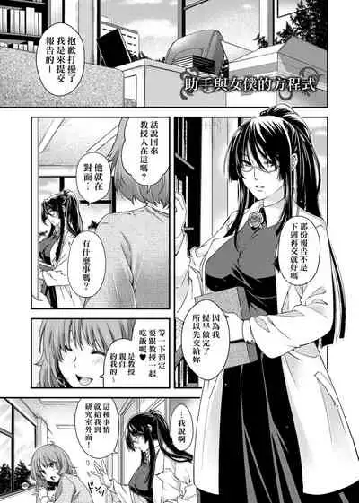 [Hiyoshi Hana] Chigiri to Musubi no Houteishiki | 契與結的方程式 [Chinese] [Digital]