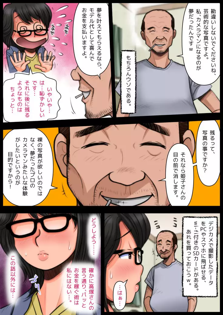 Panya no Himeko-san no Himegoto