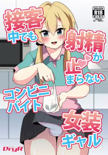 [DryR (Urakuso)] Gal Danshi Akume Bunkasai [Chinese] [瑞树汉化组] [Digital]