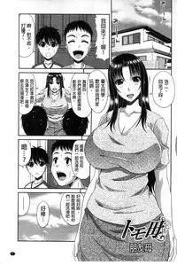 [Kai Hiroyuki] Tomo Haha [Chinese]