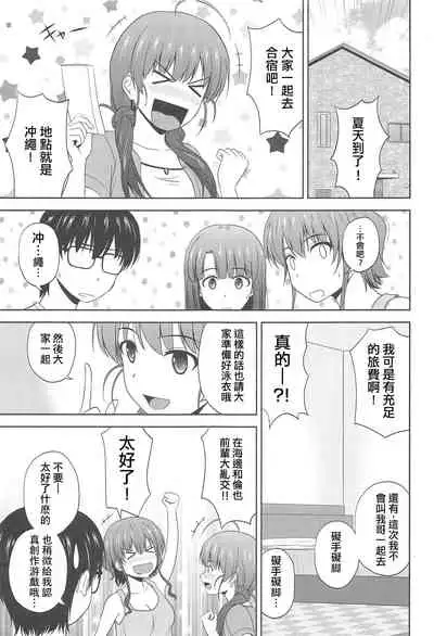 Saenai Utaha to Eriri no Rinri Shinsakai