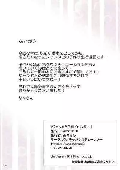 Jeanne to Kodomo no Tsukurikata