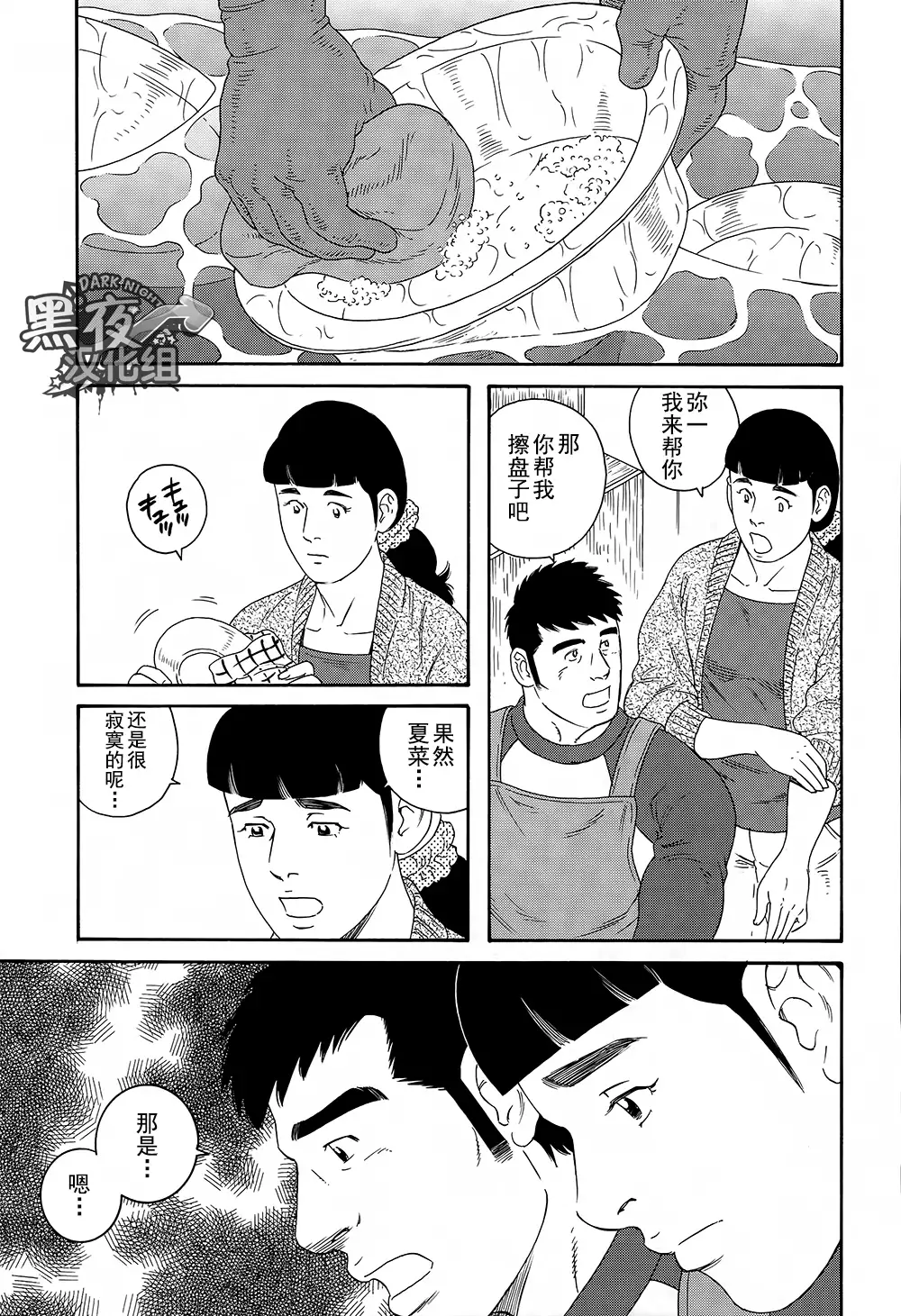 Otouto No Otto | 弟之夫