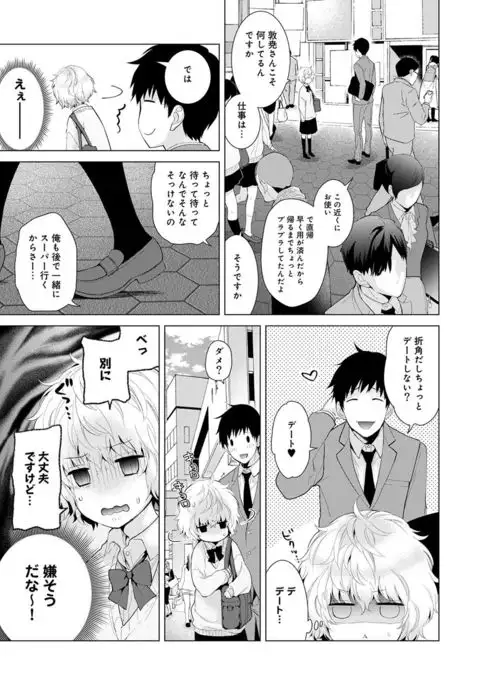 Noraneko Shoujo to no Kurashikata Ch. 1-12