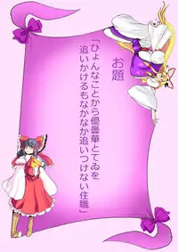 [Danna] Touhou Pragmatizer 24 (Touhou Project)