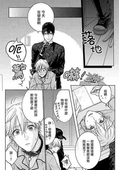 Shujuu no Saga | 主仆之性 Ch. 4-5