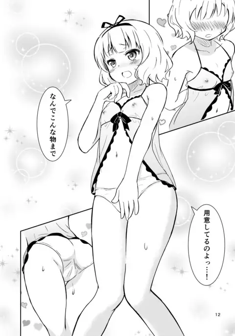 Gochisou Sharo-chan