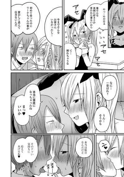 Otoko no musume datte koi shitai ndesuga!