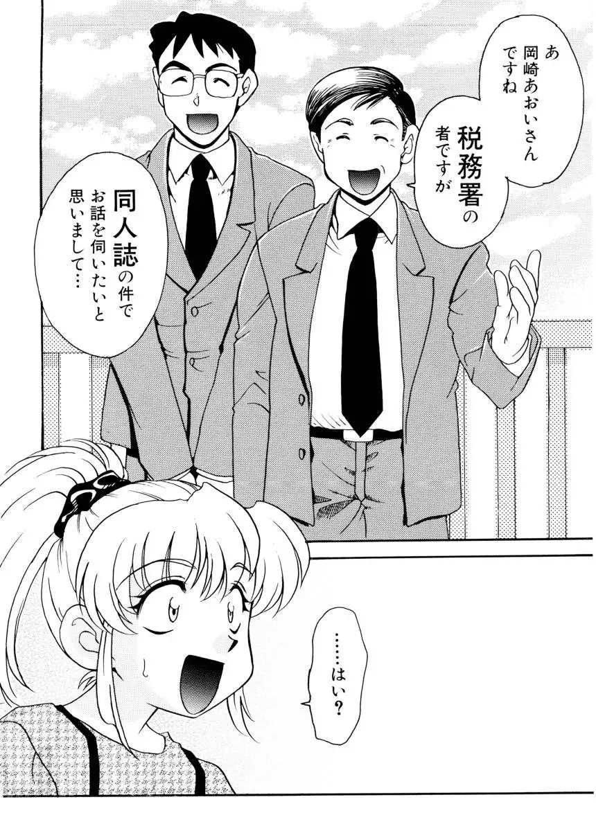 Ajisaisou Monogatari