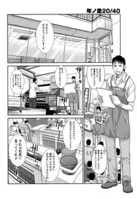 [Itaba Hiroshi] 20/40 Toshi no Sa Ch.1-9
