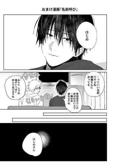 Shokuba no Ikemen Eigyou wa Risou no Kainushi-sama 4 Koibito Hen