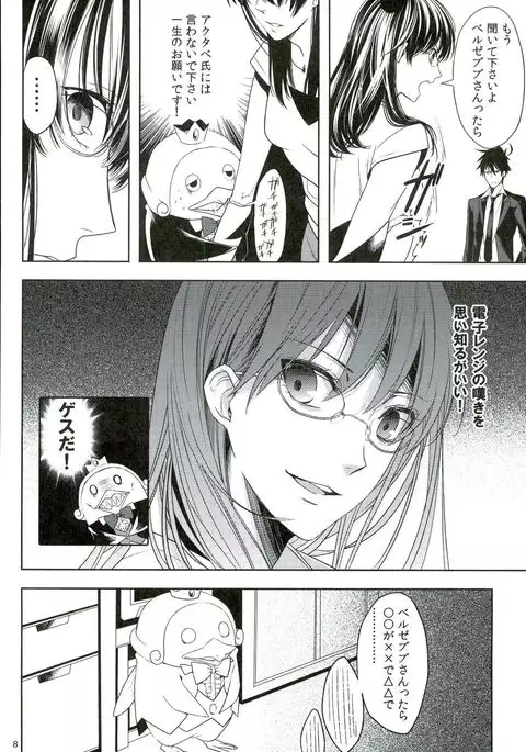 Oshioki desu yo, Beelzebub-san!