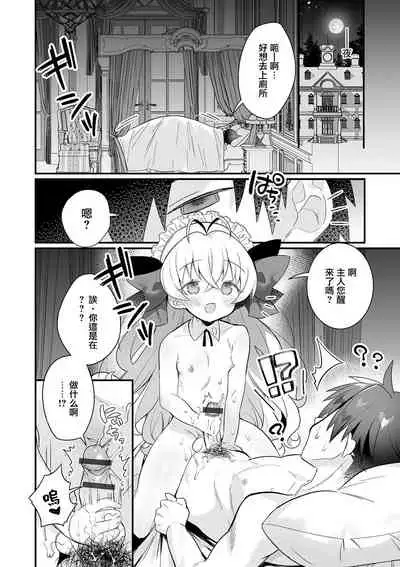 Ecchi mo Maid ♂ no Tsutome Desu