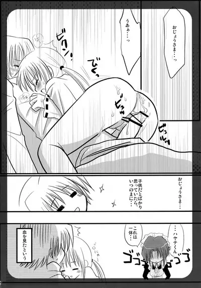 Nagi no Hon Chotto