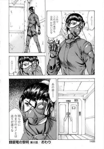 Ginryuu no Reimei Vol. 1