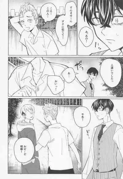 Shinjuu to Zange