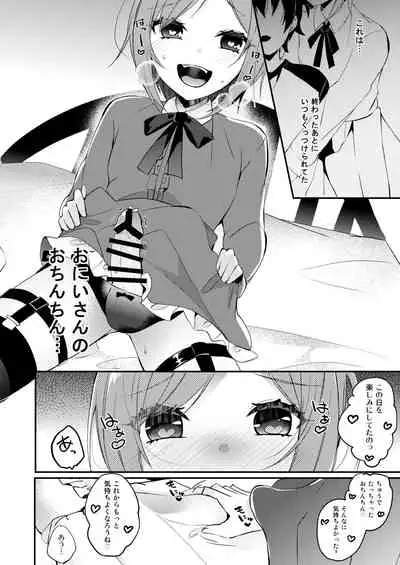 Onii-san to Himitsu