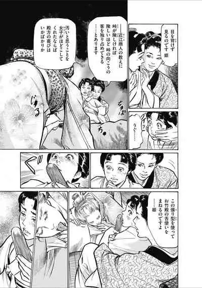ひめごと 浮世艶草子