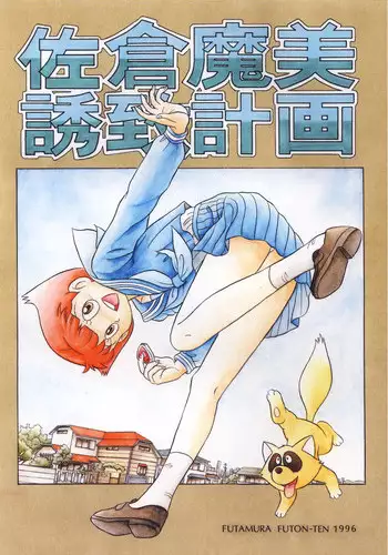 [Eric Peterson (Arao Masaki)] Militant F-ism (Esper Mami) [Digital]