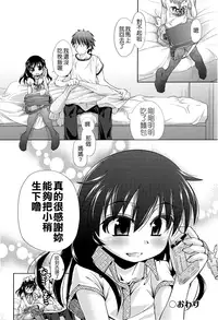 [Kakkuu] Shuu Shuku Shu! [Chinese] [Badluck1205]