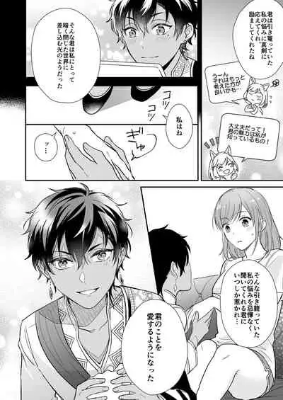 ゲームの旦那がスパショタスルタンだった件