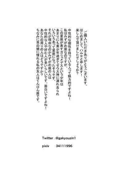 Otoko to Shite