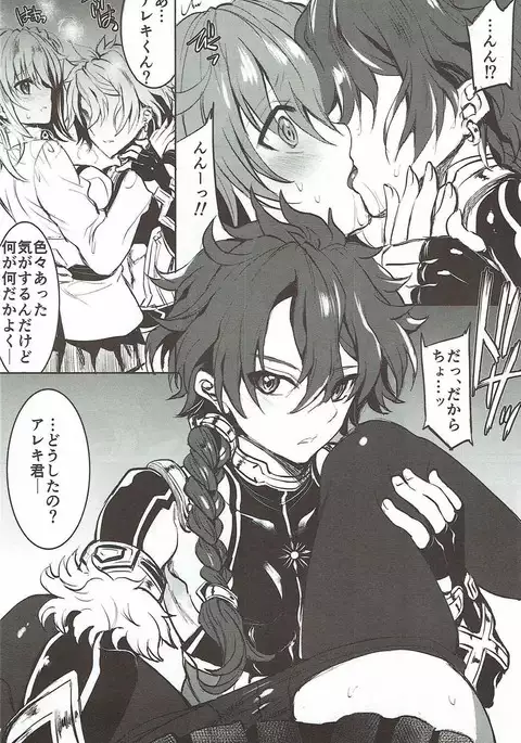 Alexander-kun to Gudako-chan to jamu