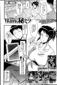 [SINK] Haha to oba no Himitsu Ch.1-2