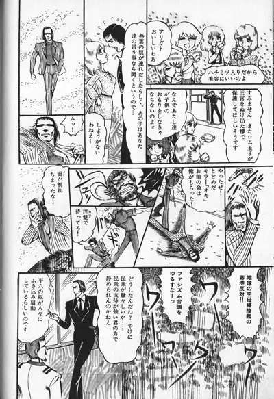 Gekisatsu! Uchuuken 3