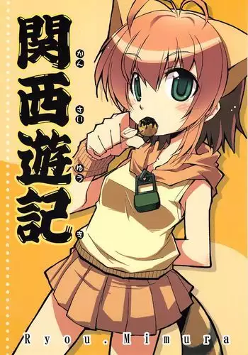 催眠？効くわけないじゃん！❤童〇明〇