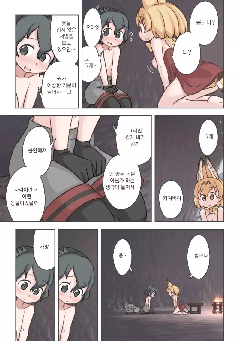 Takibi | 모닥불