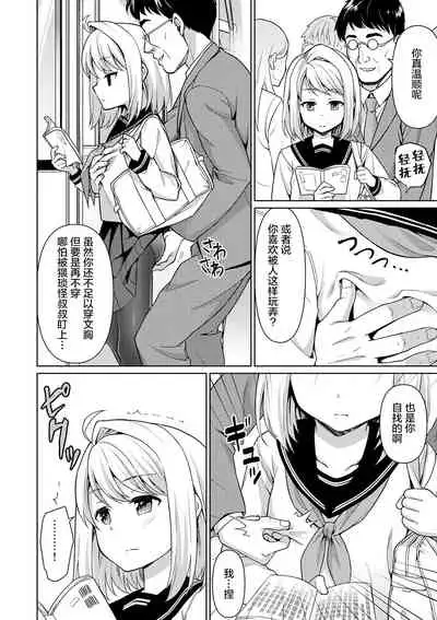 Mukuchi Shoujo to Sukebe Densha Ch. 1