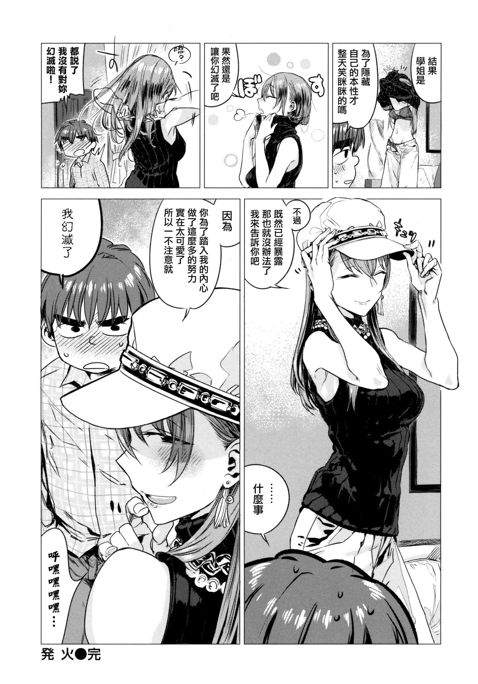 Ikujitsu Ch. 1, 4
