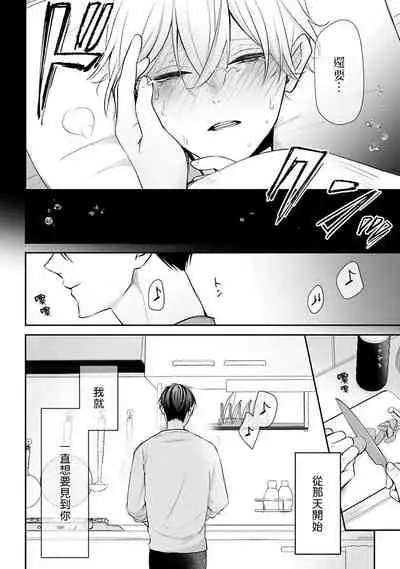 Hizamazuite Ai o Tou | 跪下问爱 Ch. 1-3
