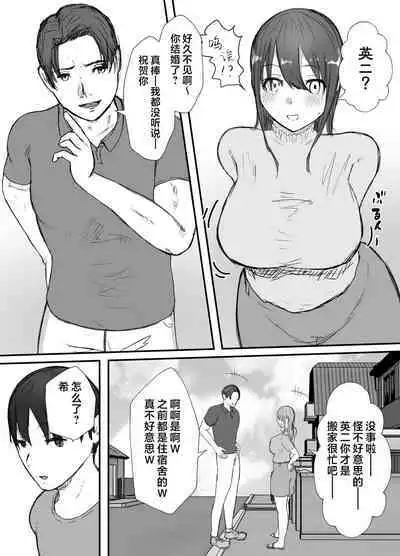 Netorase no Koukai tte Osoi Mitai yo? 3 | 戴绿帽后悔似乎已经迟了哟?3