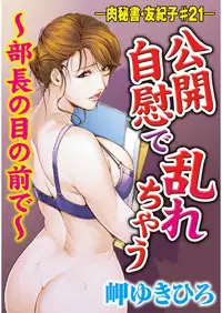 [Misaki Yukihiro] Nikuhisyo Yukiko 5