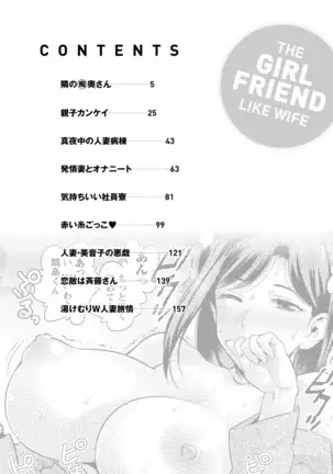 Hitozuma na Kanojo