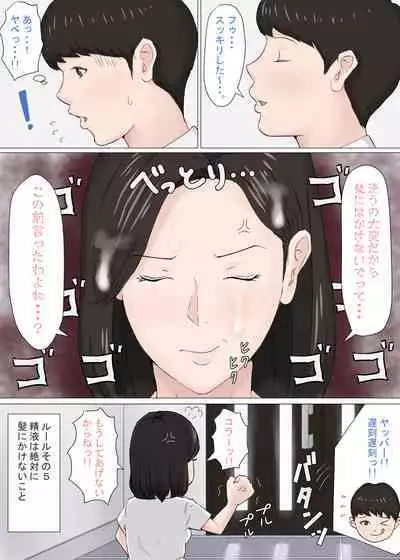 Zoku Kaa-san Janakya Dame Nanda!!