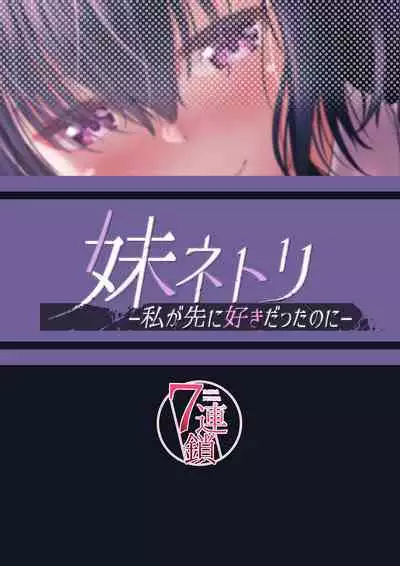 Imouto Netori
