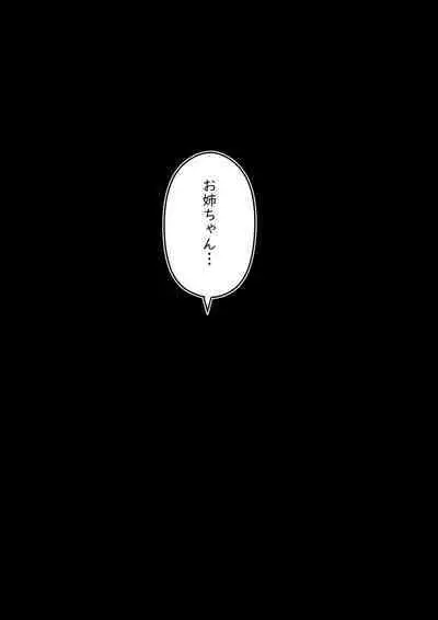 堕ちる若妻 同居弟と寝取られセックスライフ⁉ッ お姉ちゃんは、気持ちいぃのがお好き♪‐