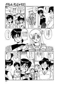 [Shinkuukan] Parallel Dangerous Vol. 1