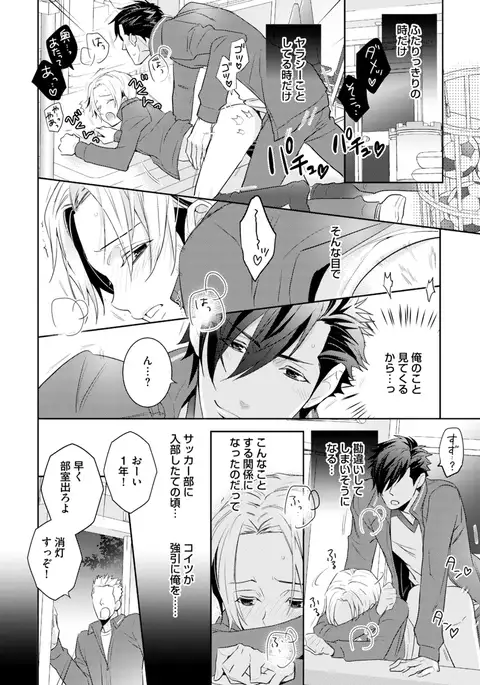 Sportsman no Dankon to Boy's Love