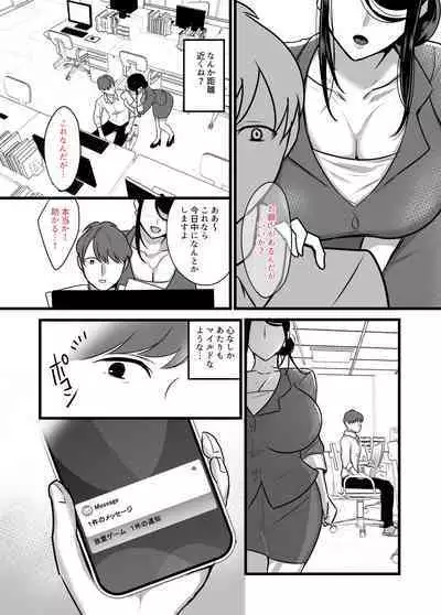 Masaka Ano Oni Joushi ga Ore no SeFri ni Naru nante...